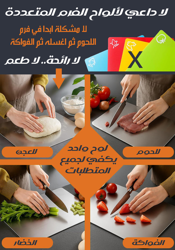 لوح تقطيع من الستالس ستيل للمطبخ Stainless Steel Cutting Board