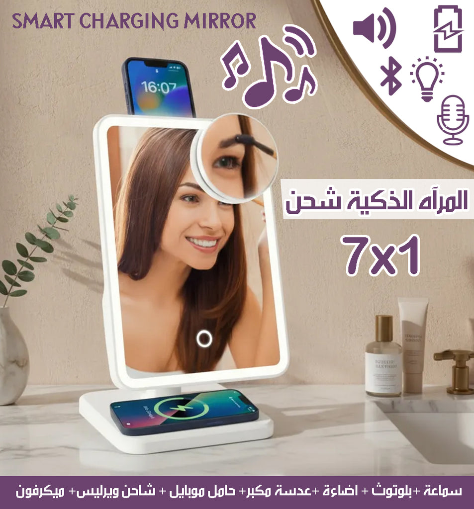 7x1 المرآه الذكية شحن Smart Charging Mirror