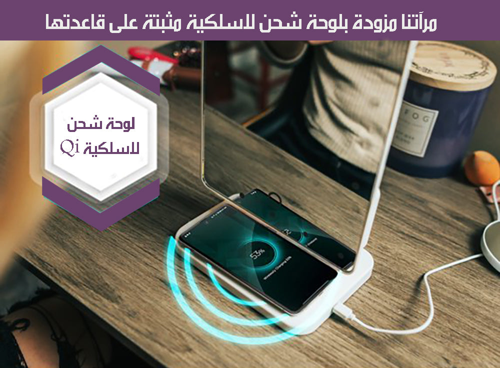 7x1 المرآه الذكية شحن Smart Charging Mirror