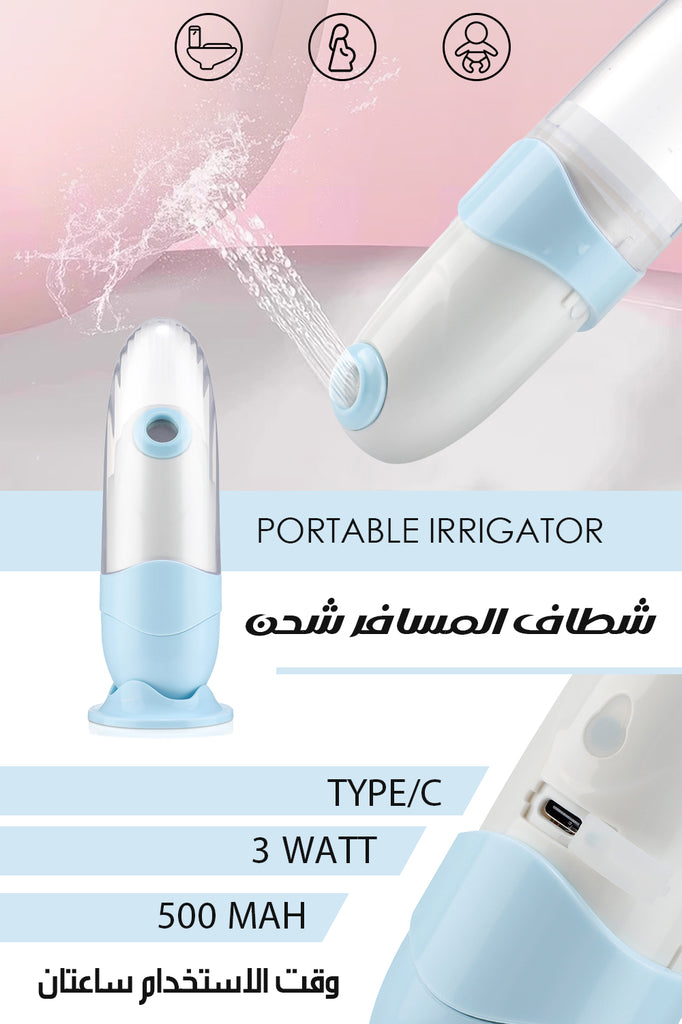 شطاف المسافر شحن PORTABLE IRRIGATOR