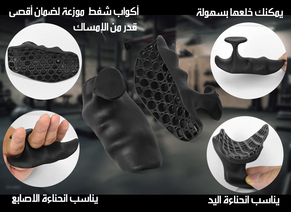 قبضة تمارين مانعة للانزلاق لحماية اليد GRIP EXERCISES TO PROTECT THE HAND