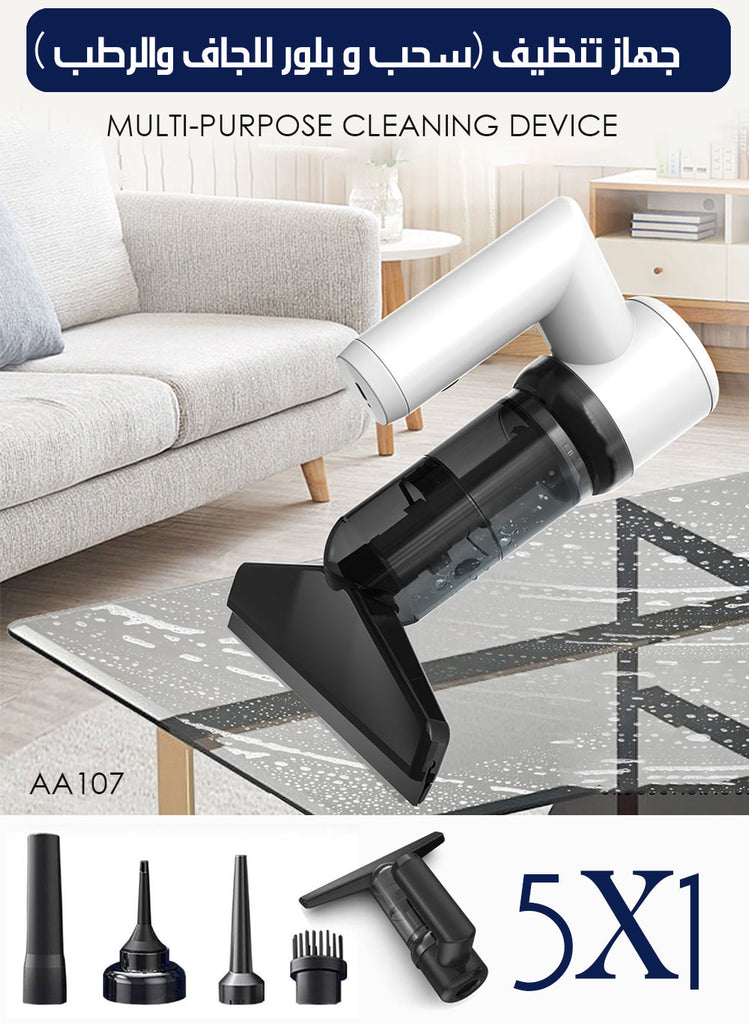 5x1 جهاز تنظيف (سحب و بلور للجاف والرطب ) MULTI-PURPOSE CLEANING DEVICE AA107