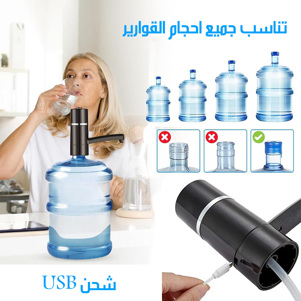مضخة لقارورة الماء شحن Water Bottle Pump