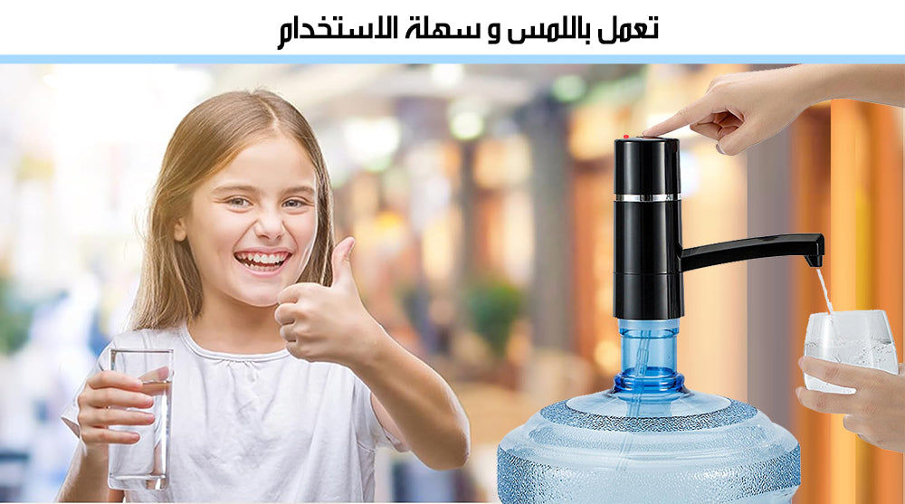 مضخة لقارورة الماء شحن Water Bottle Pump