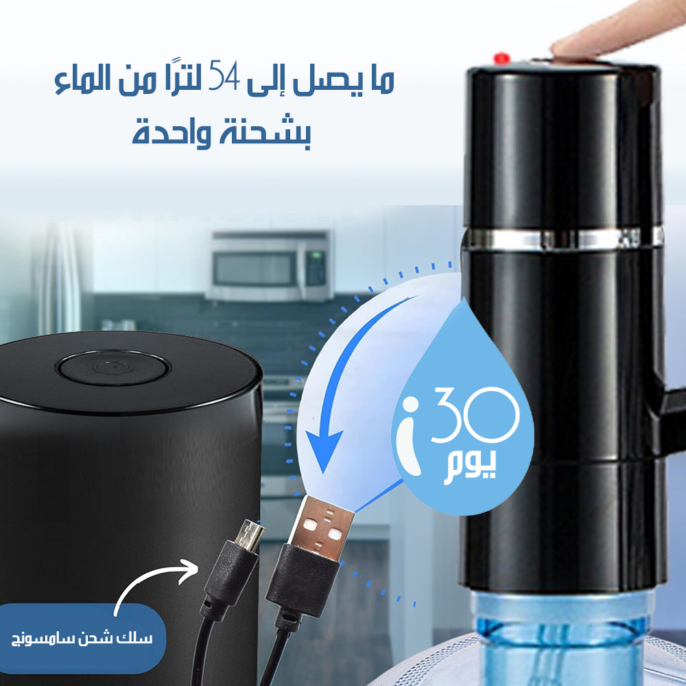 مضخة لقارورة الماء شحن Water Bottle Pump