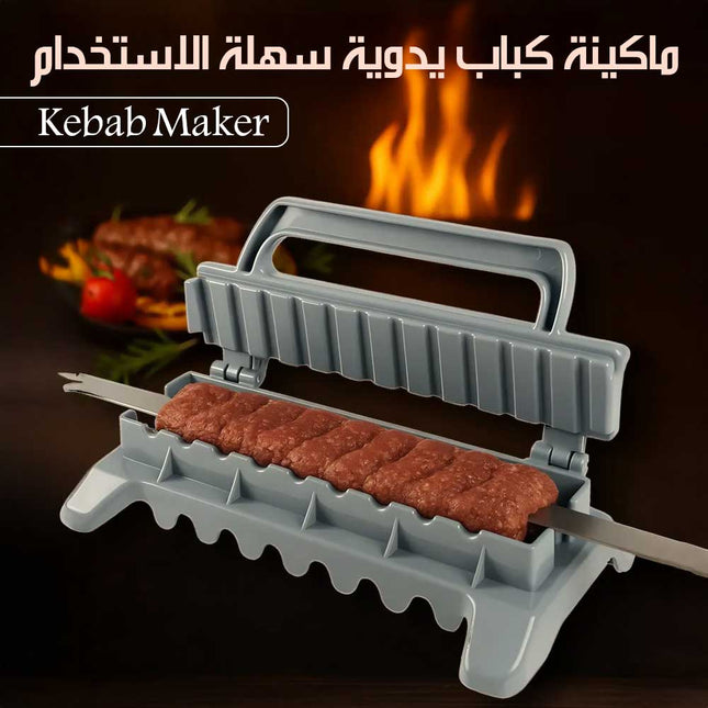ماكينة كباب يدوية سهلة الاستخدام Kebab Maker
