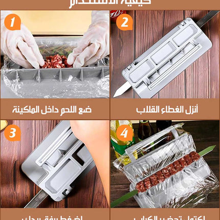 ماكينة كباب يدوية سهلة الاستخدام Kebab Maker