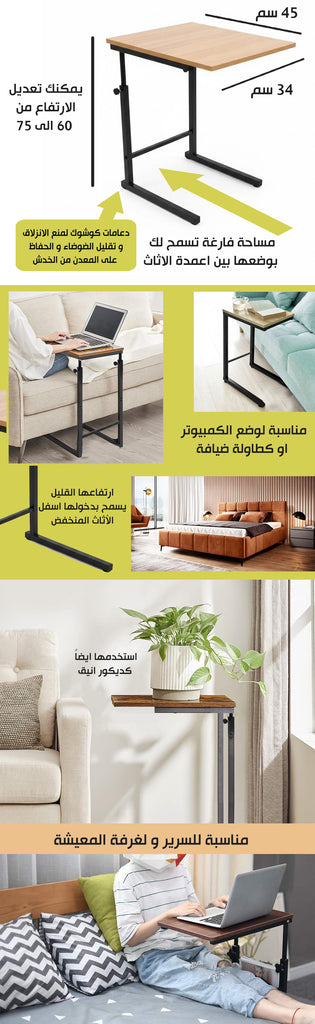 طاولة جانبية قابلة للتطويل متعددة الاستخدام ADJUSTABLE BED TABLE