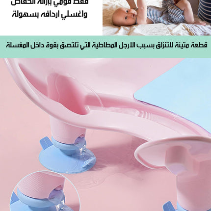2x1 قاعدة استحمام و غسل أرداف الرضع على المغسلة Baby Bath & Bottom Washing Base