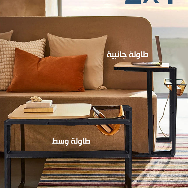 طاولة وسط تتحول الى طاولة جانبية Center Table/side Table