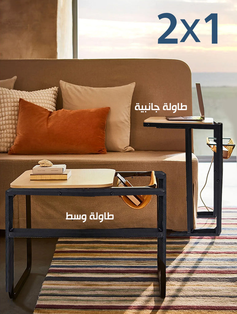 طاولة وسط تتحول الى طاولة جانبية Center Table/side Table