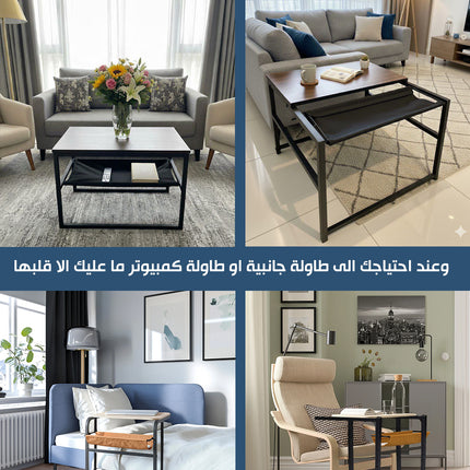 طاولة وسط تتحول الى طاولة جانبية Center Table/side Table