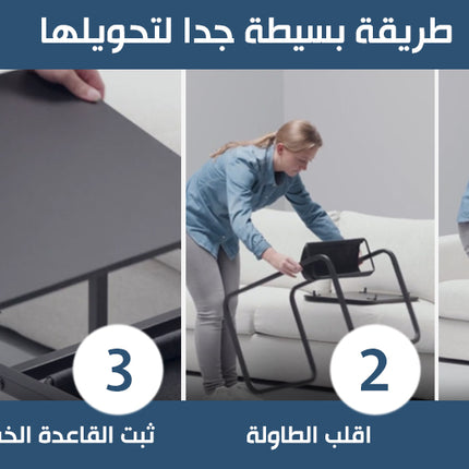 طاولة وسط تتحول الى طاولة جانبية Center Table/side Table