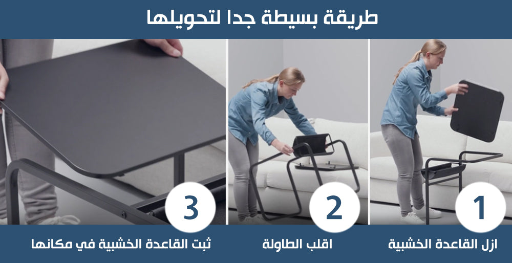 طاولة وسط تتحول الى طاولة جانبية Center Table/side Table