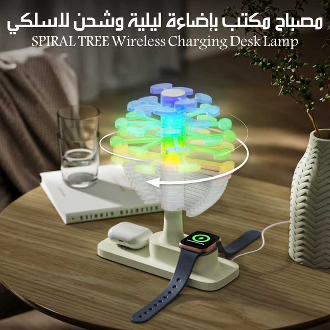 مصباح مكتب بإضاءة ليلية وشحن لاسلكي SPIRAL TREE Wireless Charging Desk Lamp
