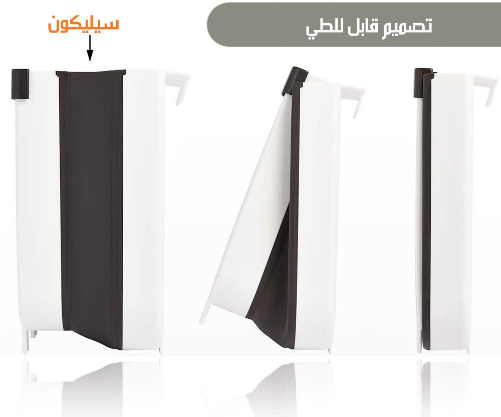 سلة مهملات قابلة للطي و التعليق Foldable And Hanging Wastebasket