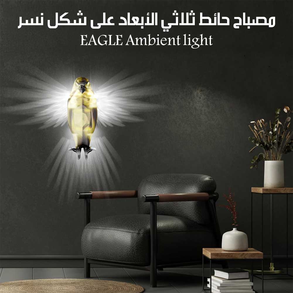 مصباح حائط ثلاثي الأبعاد على شكل نسر EAGLE Ambient Light