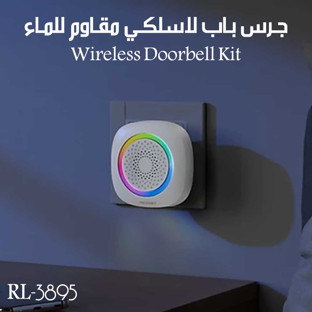 جـرس بـاب لاسلكـي مقـاوم للمـاء Wireless Doorbell Kit RL-3895
