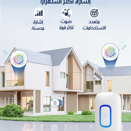 جـرس بـاب لاسلكـي مقـاوم للمـاء Wireless Doorbell Kit RL-3895
