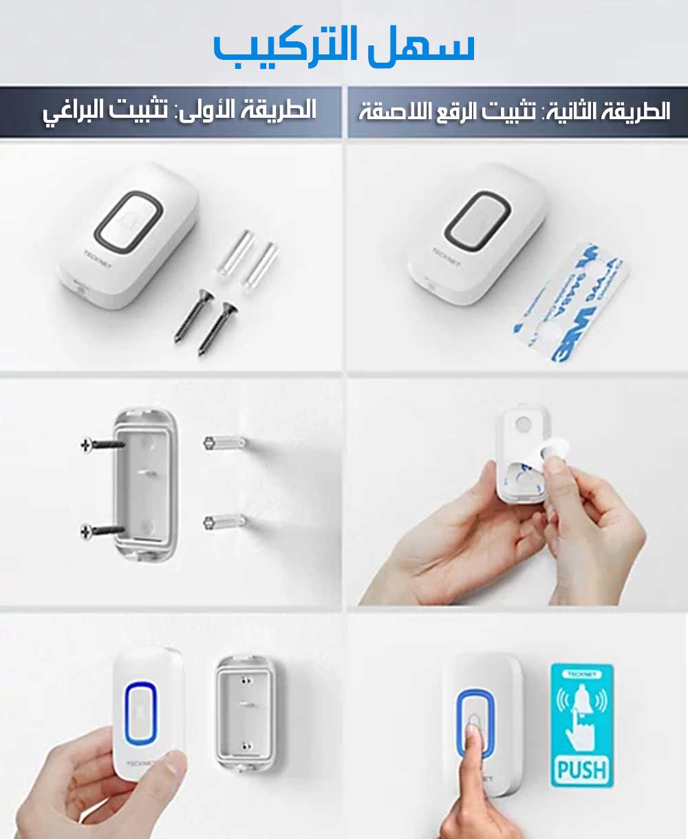 جـرس بـاب لاسلكـي مقـاوم للمـاء Wireless Doorbell Kit RL-3895