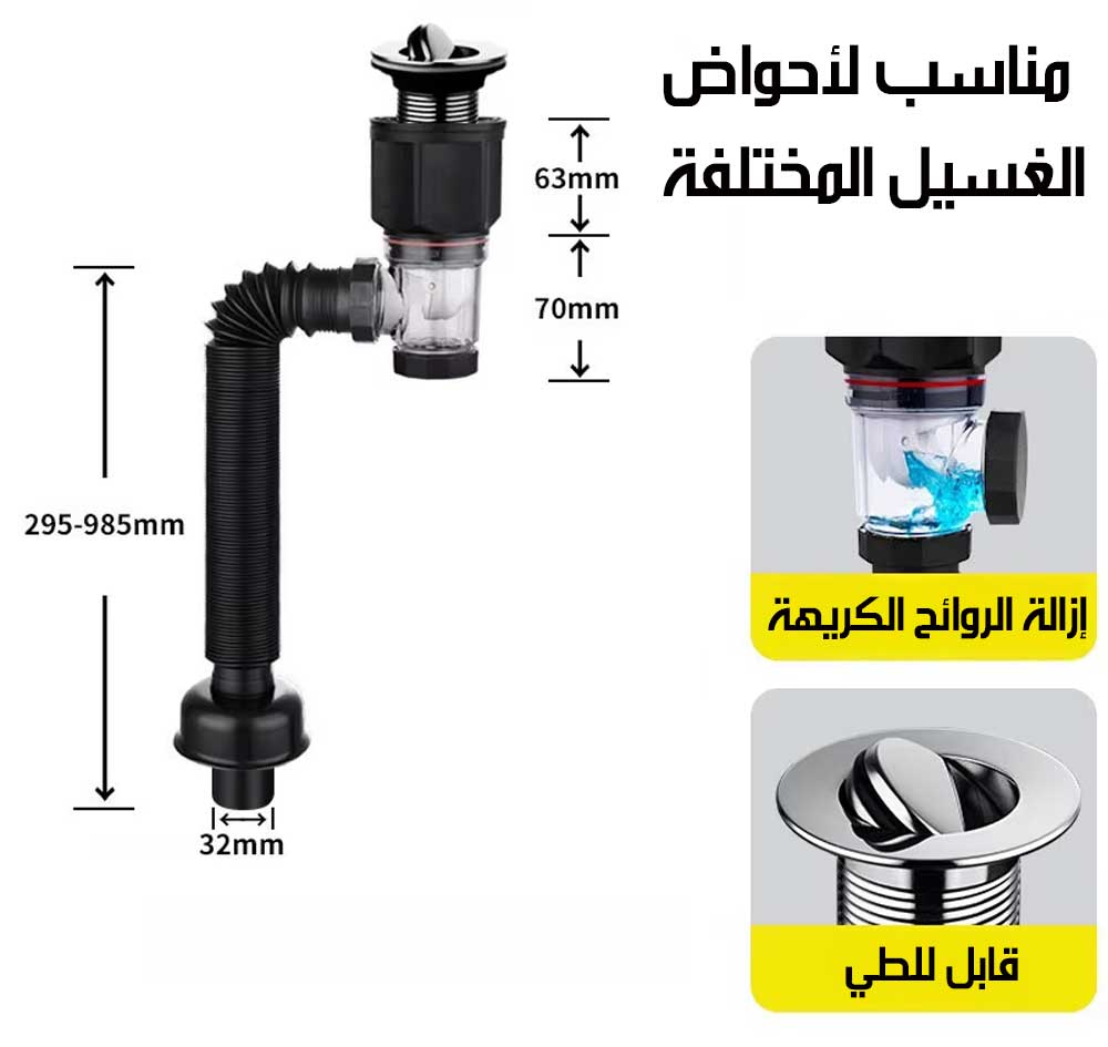 أنبوب صرف قابل للتمدد Expandable Drain Pipe