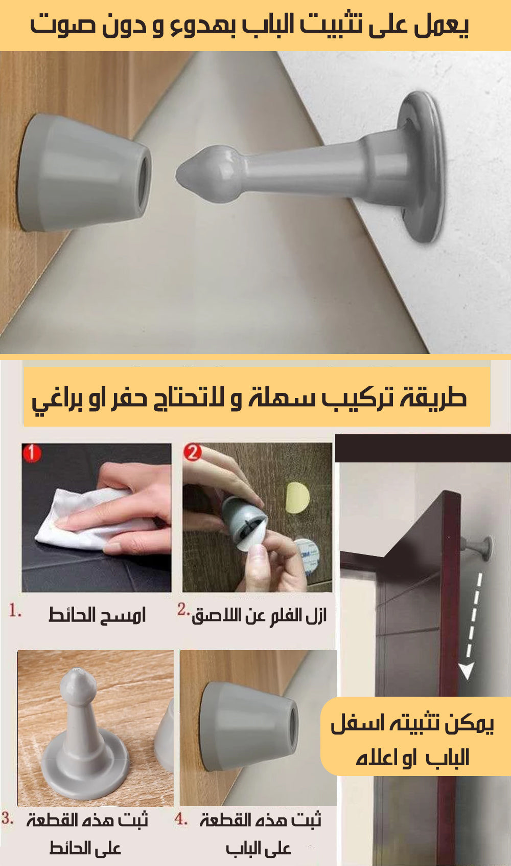 مثبّت باب من السيليكون دون حفر Silicone Door Stopper