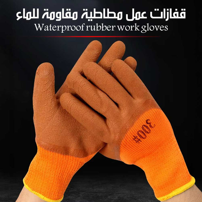 قفازات عمل مطاطية مقاومة للماء Waterproof Rubber Work Gloves