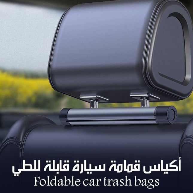 أكياس قمامة سيارة قابلة للطي Foldable Car Trash Bags