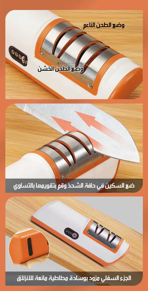 مسن سكاكين كهربائي 3 مراحل ELECTRIC Knife Sharpener