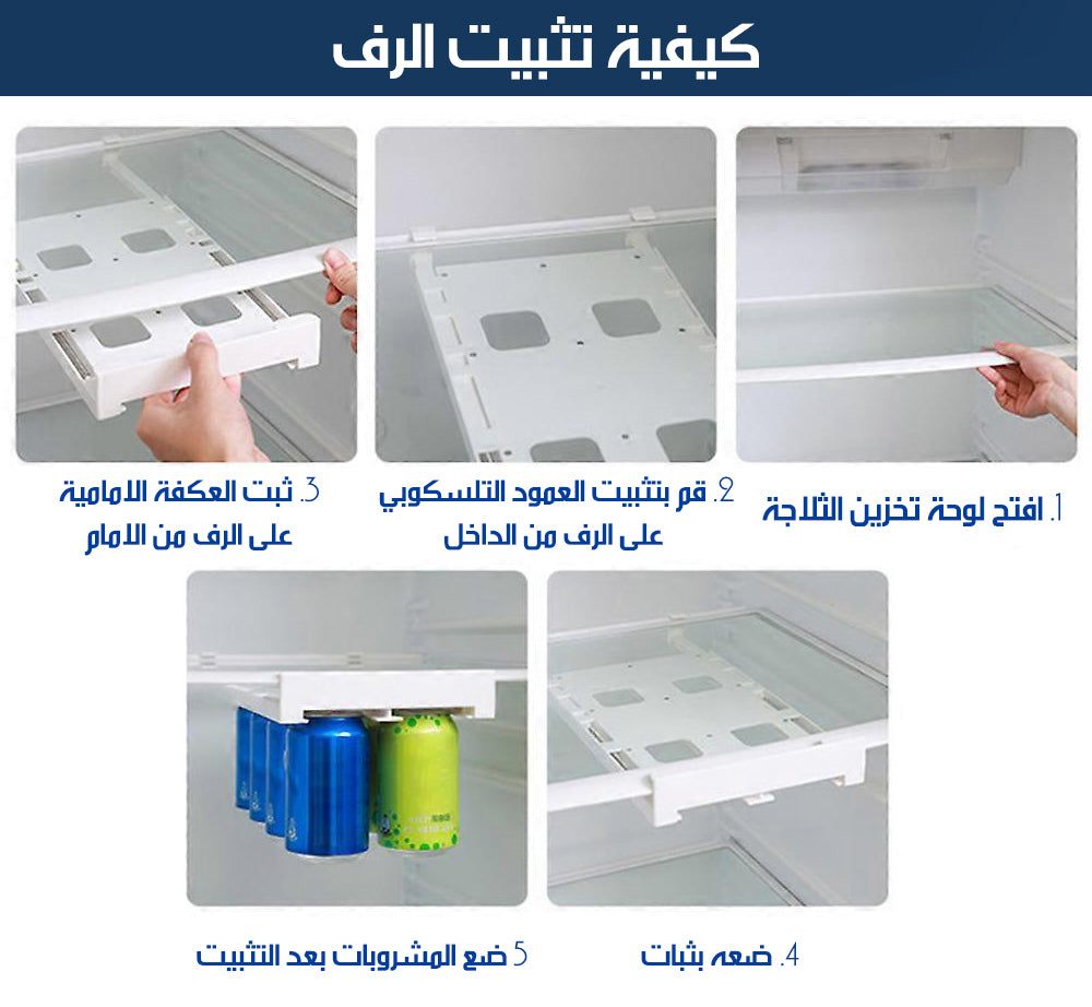 رف تخزين علب المشروبات بالثلاجة REFRIGERATOR CAN STORAGE RACK