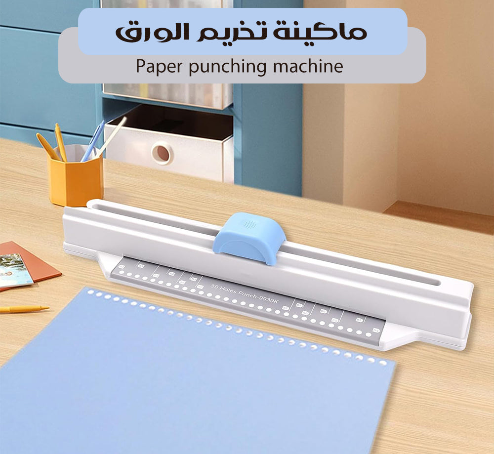 ماكينة تخريم الورق Paper Punching Machine