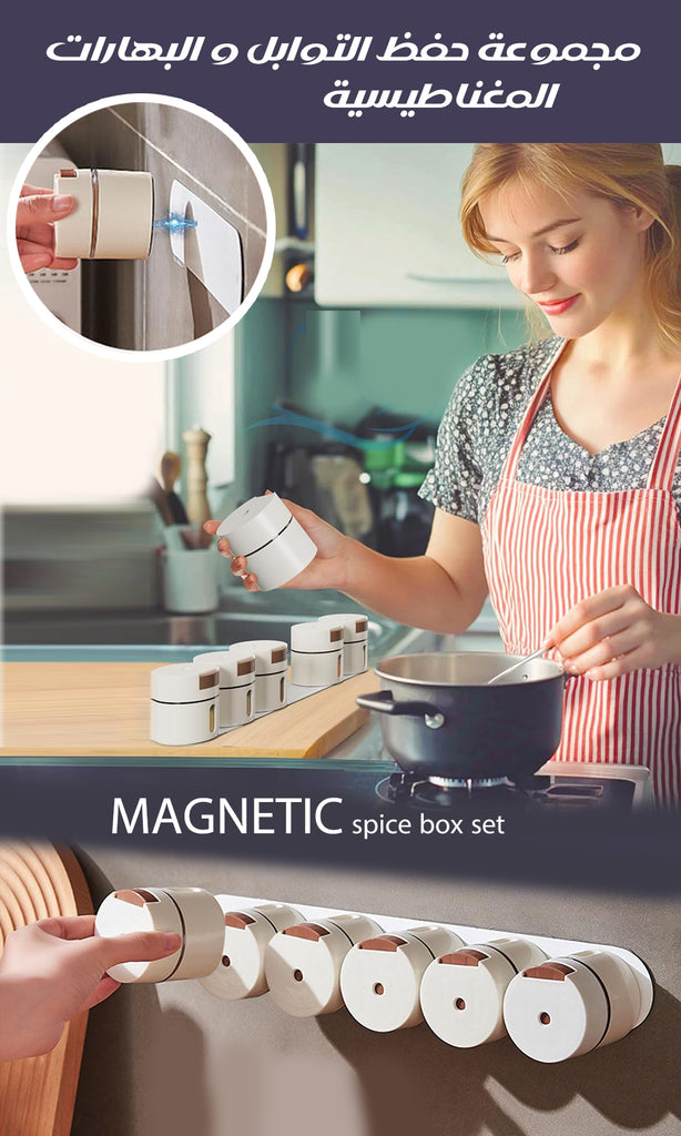 مجموعة حفظ التوابل والبهارات المغناطيسية MAGNETIC Spice Box Set