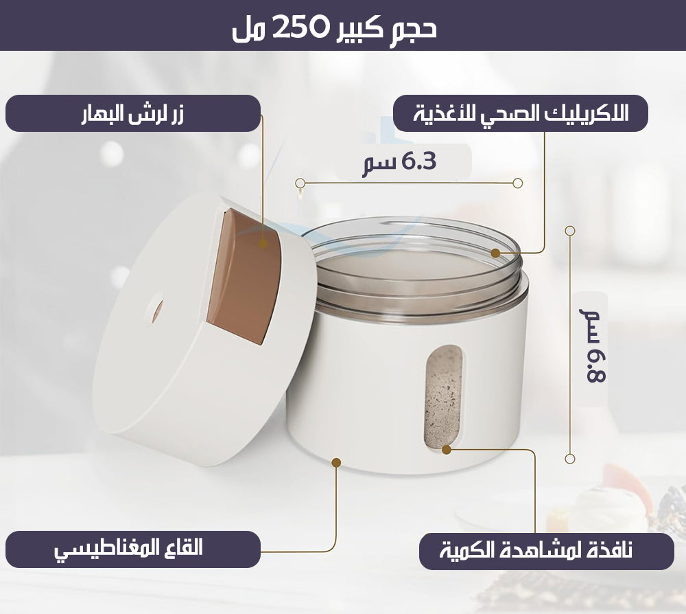 مجموعة حفظ التوابل والبهارات المغناطيسية MAGNETIC Spice Box Set