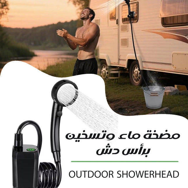 شطاف سفر ومضخة ماء مع مستشعر درجات الحراره برأسين دش وشطاف OUTDOOR SHOWERHEAD