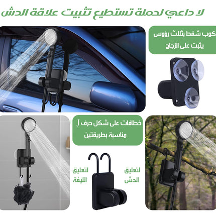 شطاف سفر ومضخة ماء مع مستشعر درجات الحراره برأسين دش وشطاف OUTDOOR SHOWERHEAD