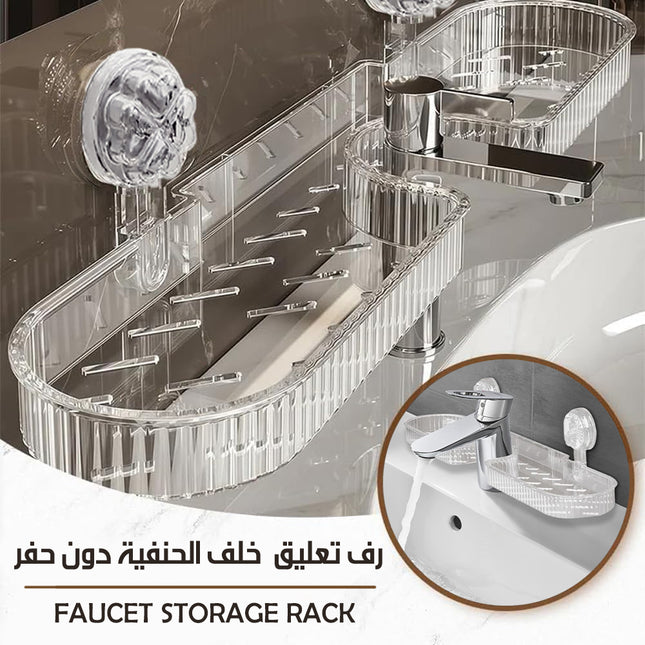 رف تعليق خلف الحنفية دون حفر FAUCET STORAGE RACK