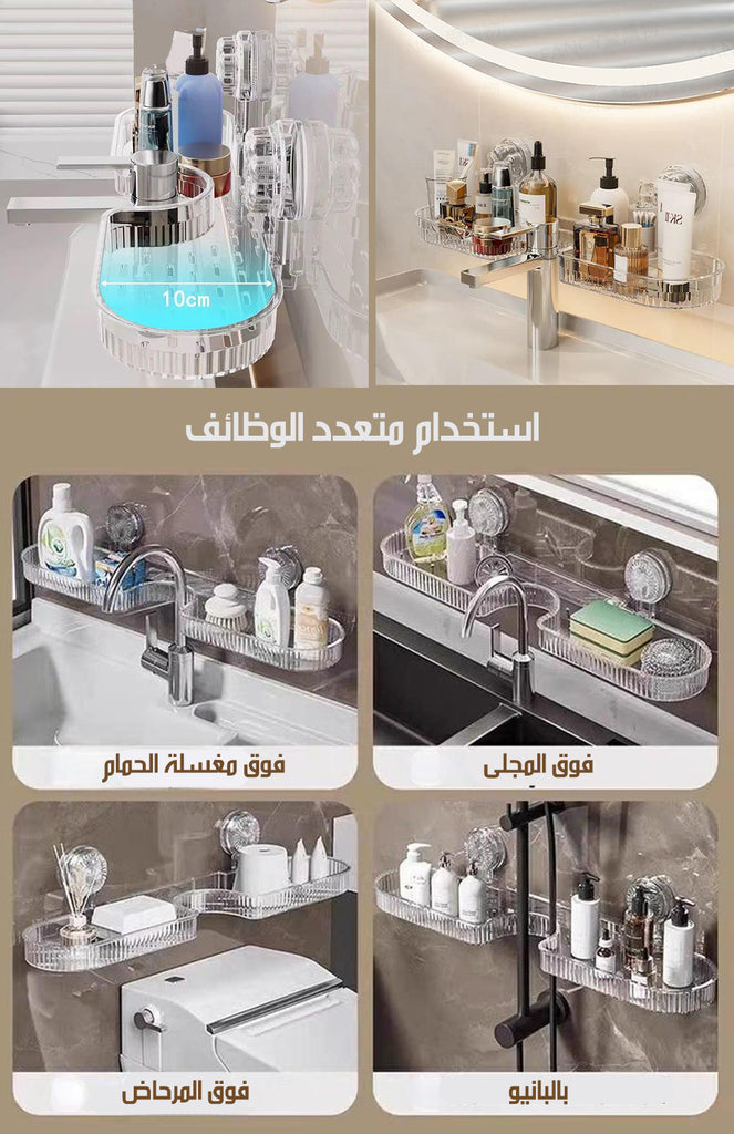 رف تعليق خلف الحنفية دون حفر FAUCET STORAGE RACK