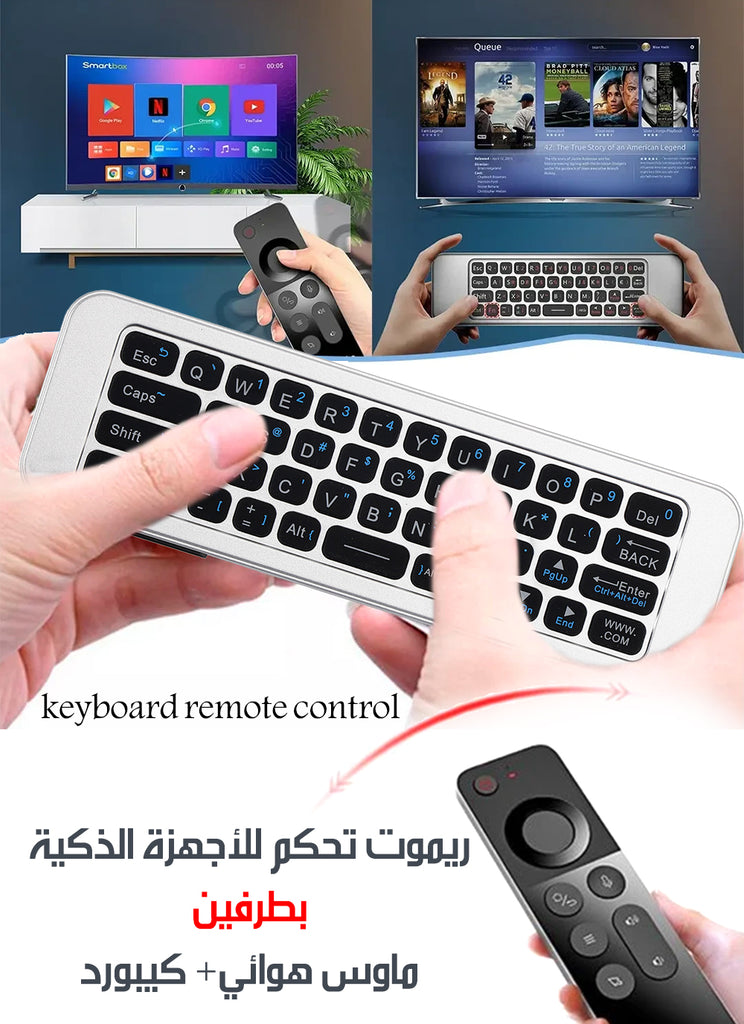 ريموت تحكم للأجهزة الذكية بطرفين ماوس هوائي + كيبورد Keyboard Remote Control