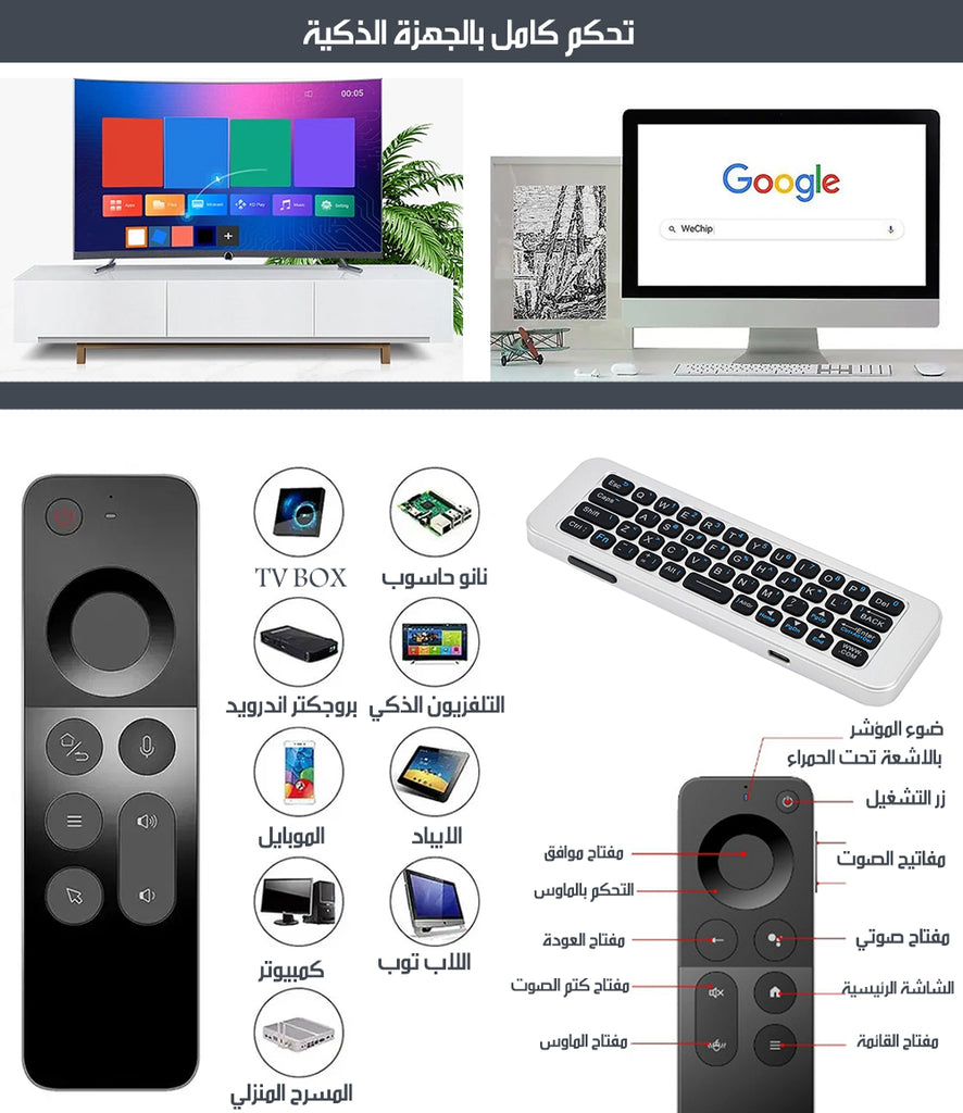 ريموت تحكم للأجهزة الذكية بطرفين ماوس هوائي + كيبورد Keyboard Remote Control