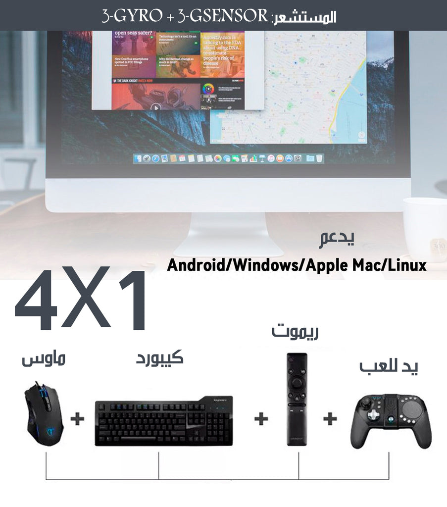 ريموت تحكم للأجهزة الذكية بطرفين ماوس هوائي + كيبورد Keyboard Remote Control