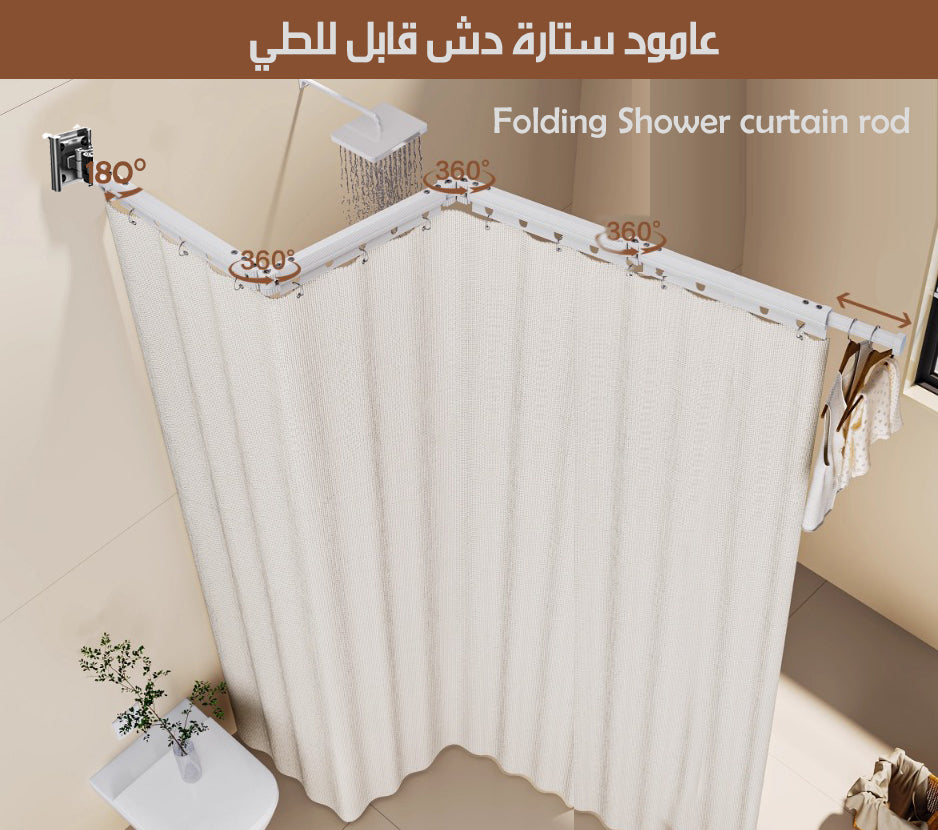 عامود ستارة دش قابل للطي Folding Shower Curtain Rod