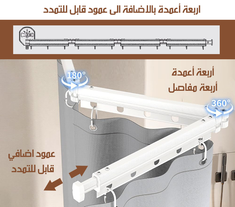 عامود ستارة دش قابل للطي Folding Shower Curtain Rod
