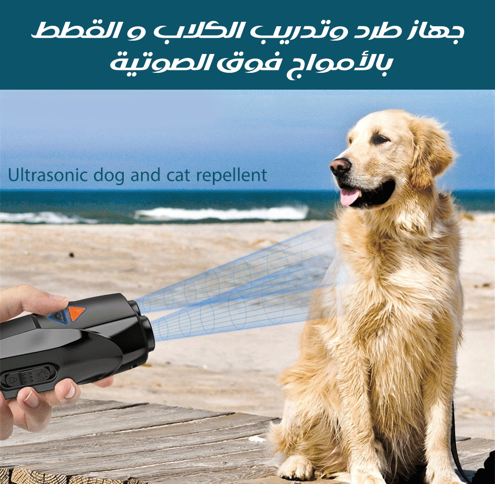 جهاز طاد وتدريب الكلاب والقطط بالأمواج فوق الصوتية Ultrasonic Dog And Cat Repellent