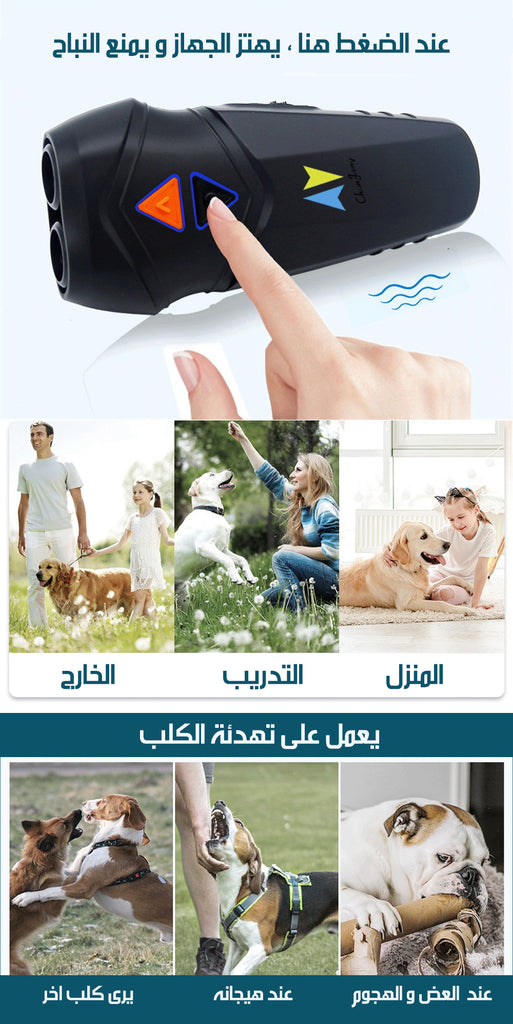 جهاز طاد وتدريب الكلاب والقطط بالأمواج فوق الصوتية Ultrasonic Dog And Cat Repellent