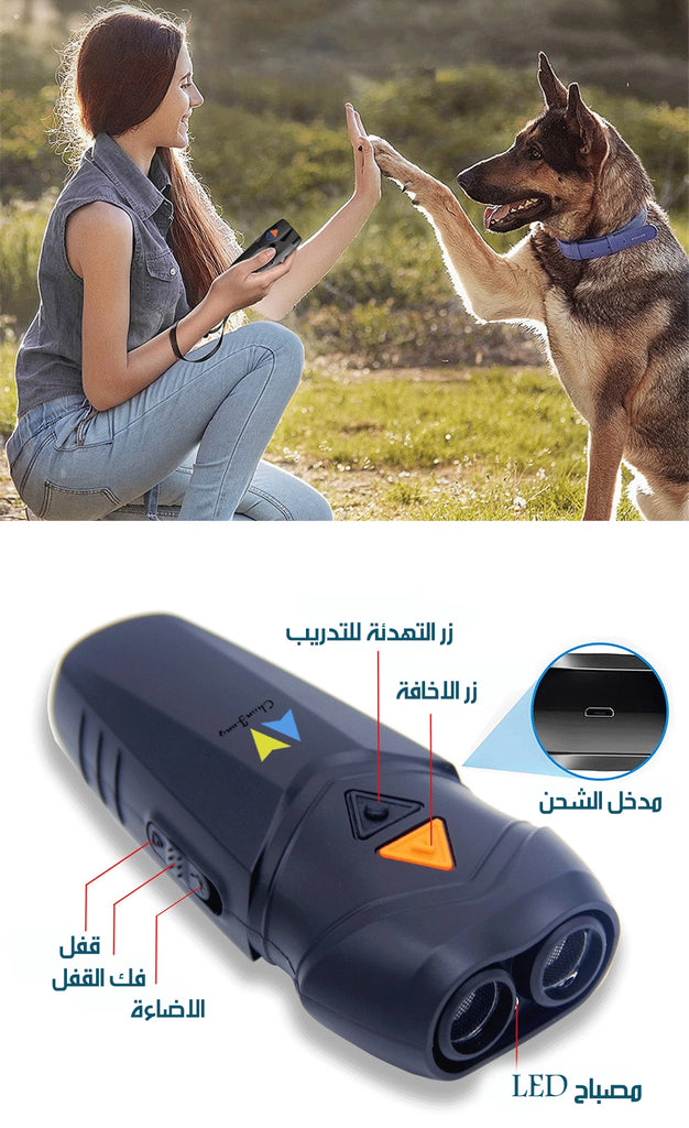 جهاز طاد وتدريب الكلاب والقطط بالأمواج فوق الصوتية Ultrasonic Dog And Cat Repellent