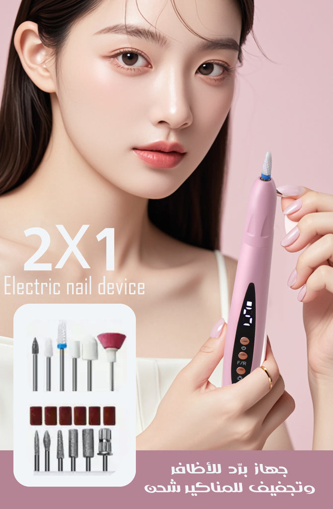جهاز برد للأظافر وتجفيف للمناكير شحن 2X1 Electric Nail Device