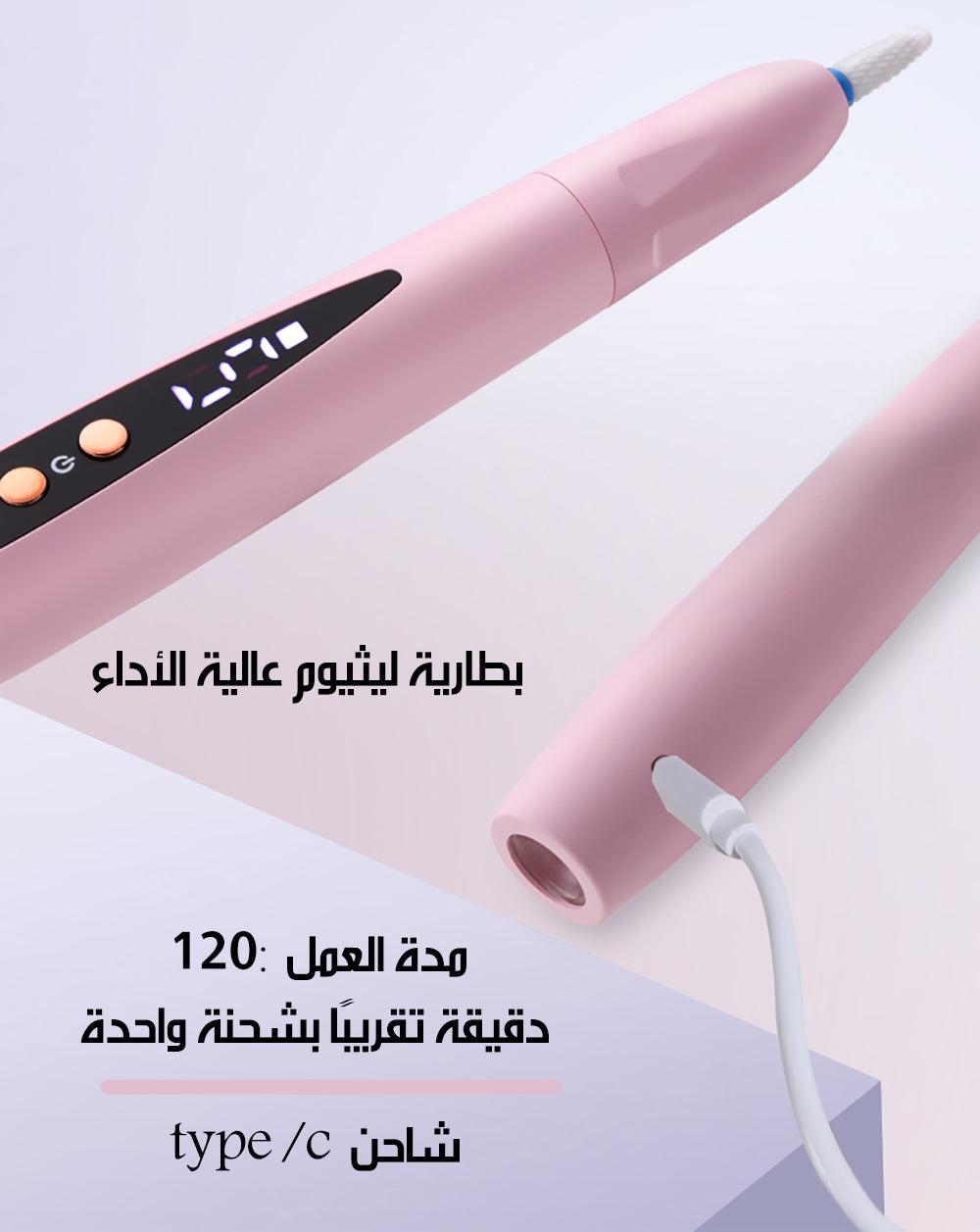 جهاز برد للأظافر وتجفيف للمناكير شحن 2X1 Electric Nail Device