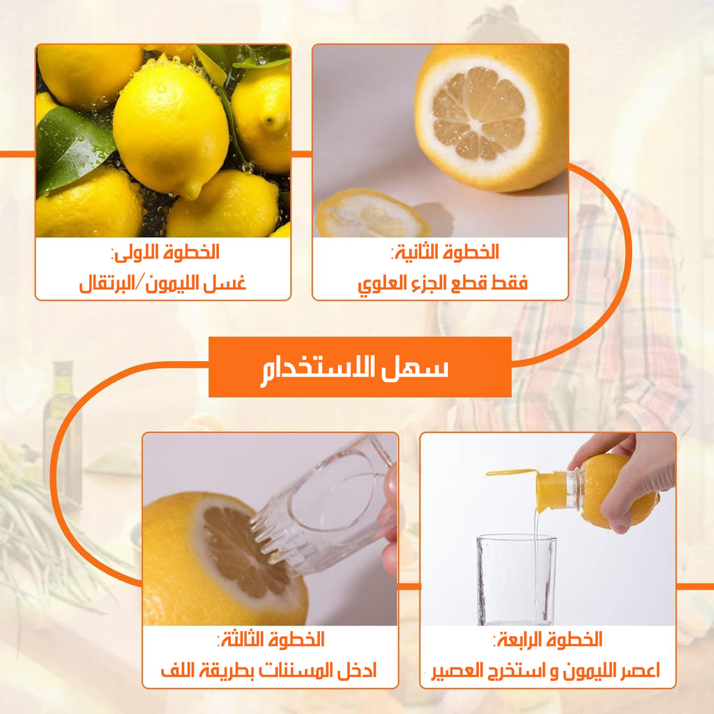 عصارة حمضيات يدوية Manual Juicer