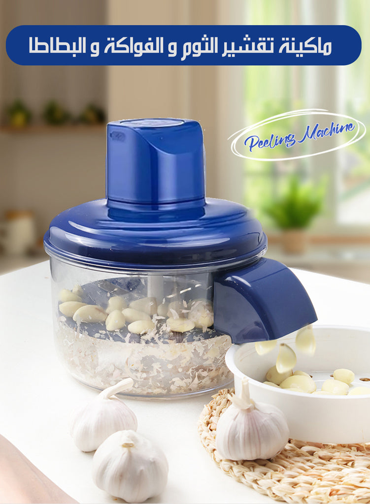 ماكينة تقشير الثوم و الفواكة و البطاطا Peeling Machine