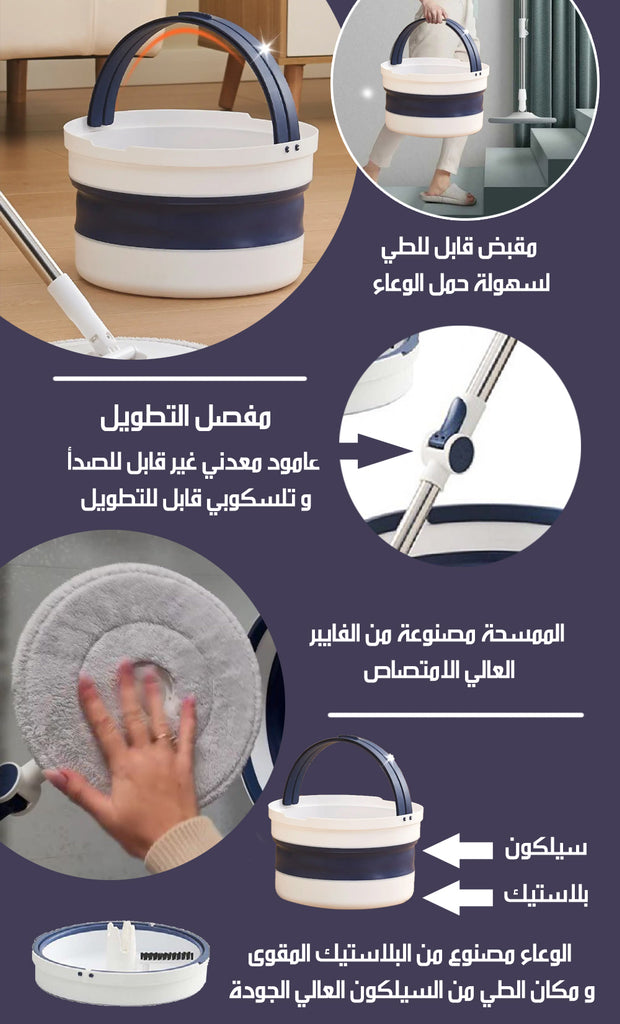 الممسحة الدوارة بوعاء قابل للطي Rotating Mop With Foldable Bowl